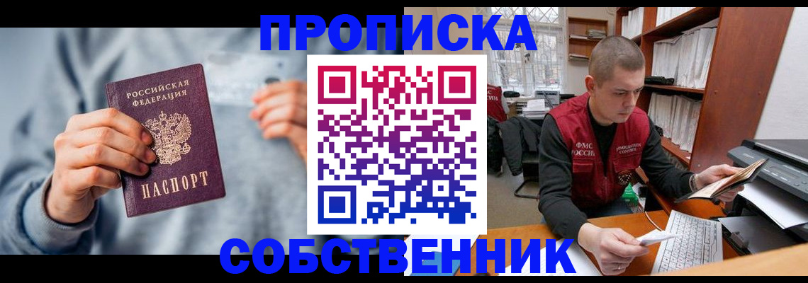 прописка 2025 в Мензелинске