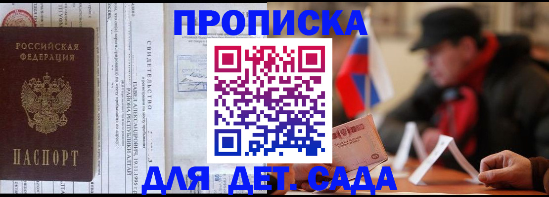 прописка 2025 в Мензелинске