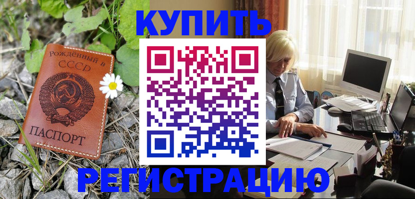 временная регистрация недорого в Мензелинске