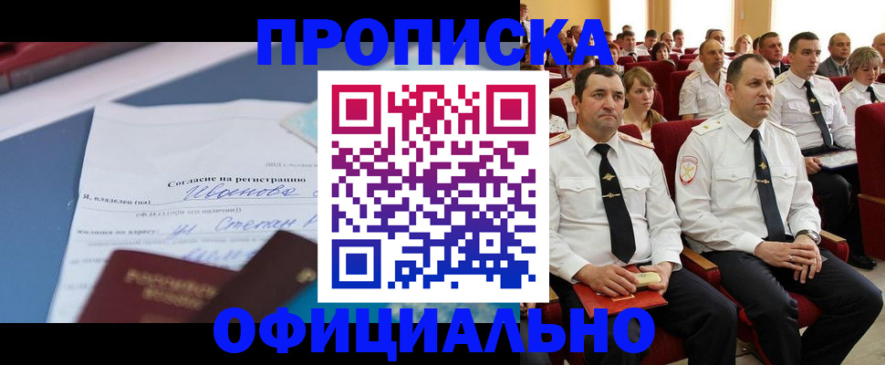 прописка для работы в Мензелинске