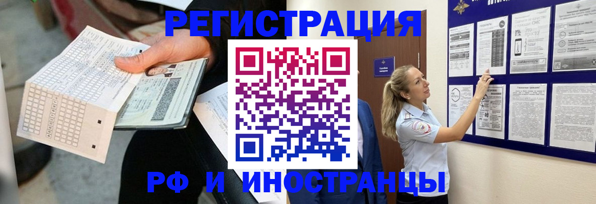 временная регистрация в Мензелинске